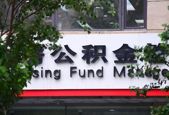 公积金银行网点查询-无棣公积金代办平台